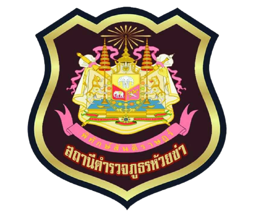 สถานีตำรวจภูธรห้วยข่า logo